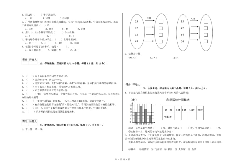 三年级数学上学期自我检测试卷 江苏版（附解析）.doc_第2页