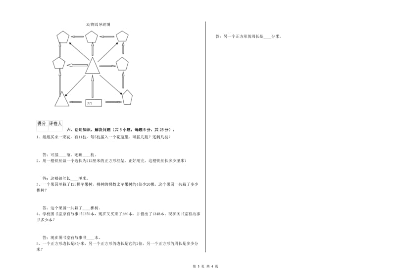 三年级数学上学期自我检测试卷 江苏版（附解析）.doc_第3页