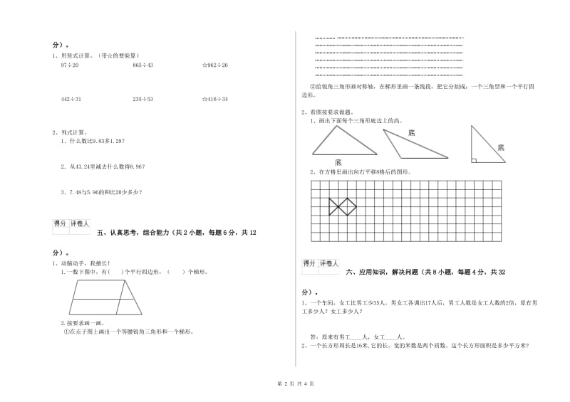 上海教育版四年级数学上学期期末考试试题A卷 含答案.doc_第2页