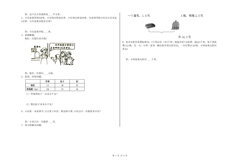 上海教育版四年级数学上学期期末考试试题A卷 含答案.doc_第3页