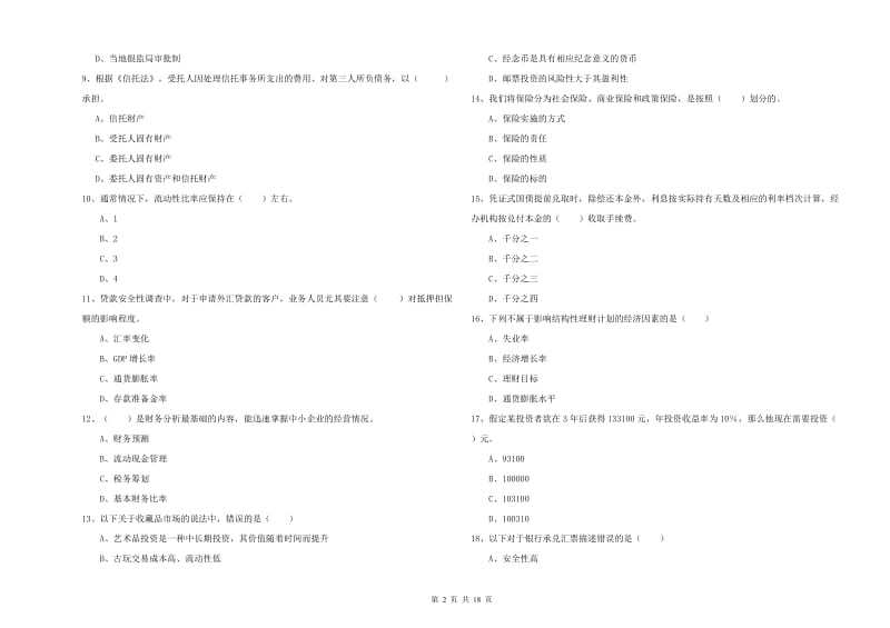 中级银行从业资格《个人理财》模拟试卷C卷 附解析.doc_第2页