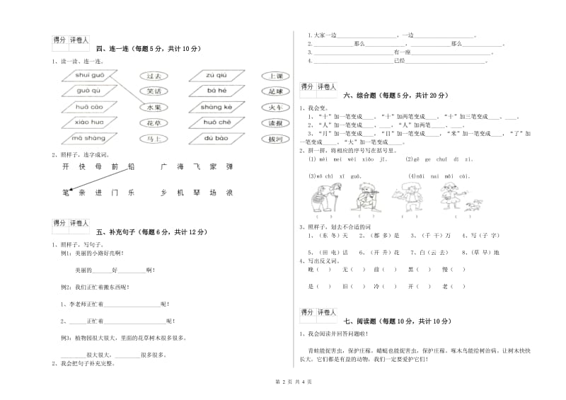 一年级语文【下册】期中考试试卷 赣南版（含答案）.doc_第2页