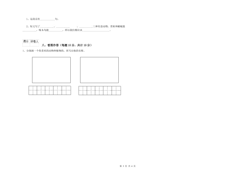 一年级语文【下册】期中考试试卷 赣南版（含答案）.doc_第3页