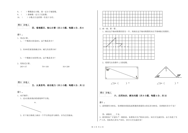 人教版四年级数学【上册】期末考试试题B卷 附解析.doc_第2页