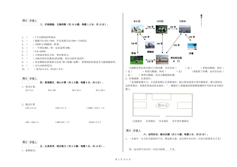 三年级数学下学期期中考试试题 新人教版（附解析）.doc_第2页