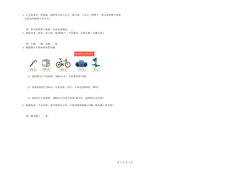 三年级数学下学期期中考试试题 新人教版（附解析）.doc_第3页