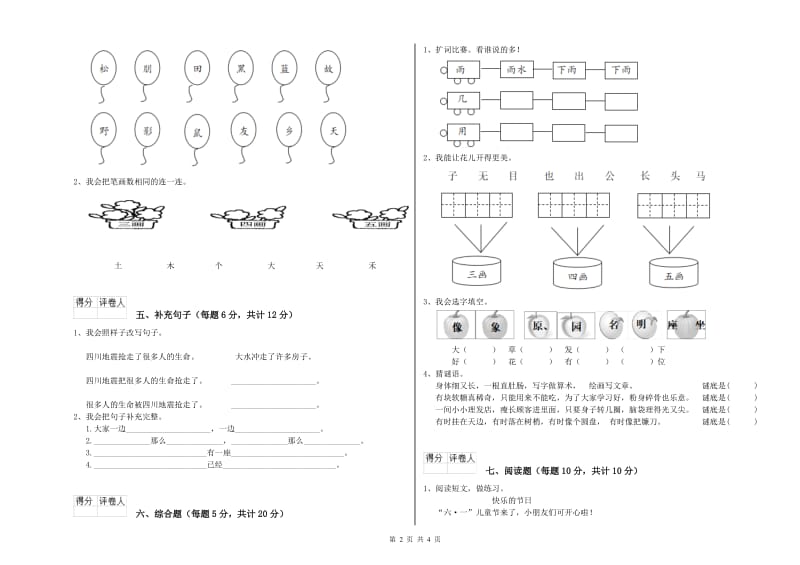 临沧市实验小学一年级语文下学期综合练习试卷 附答案.doc_第2页