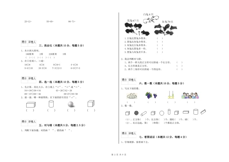 三亚市2020年一年级数学上学期期中考试试卷 附答案.doc_第2页