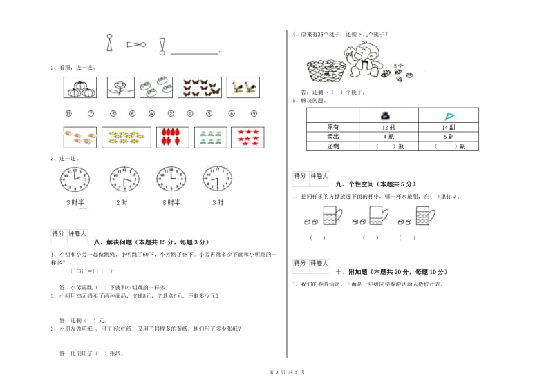 三亚市2020年一年级数学上学期期中考试试卷 附答案.doc_第3页