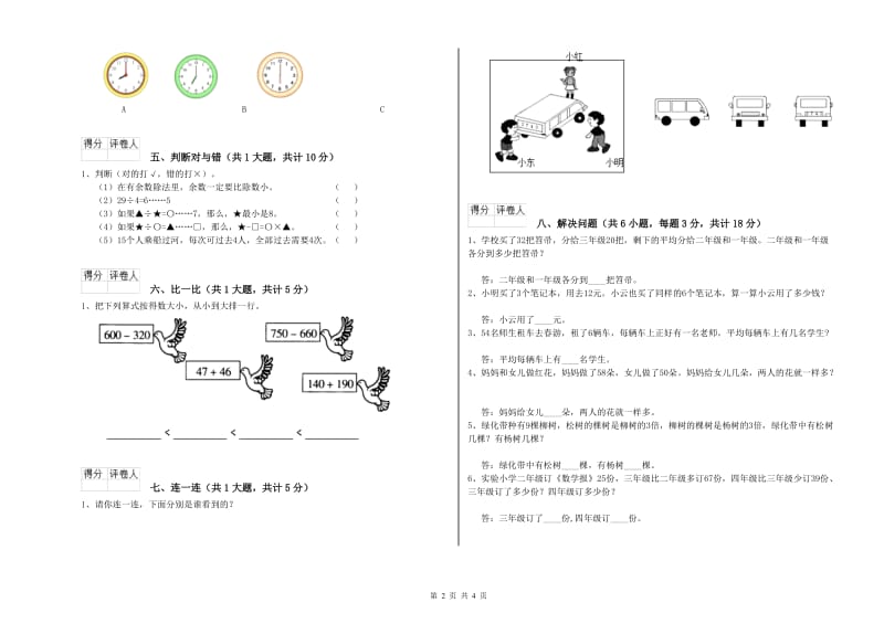 克孜勒苏柯尔克孜自治州二年级数学下学期自我检测试题 附答案.doc_第2页