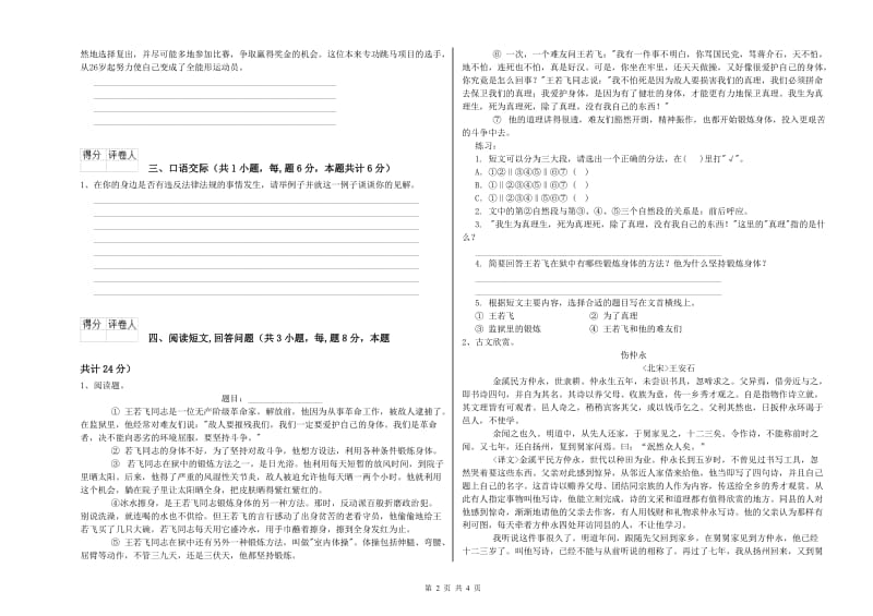 人教版六年级语文上学期能力测试试卷D卷 附解析.doc_第2页