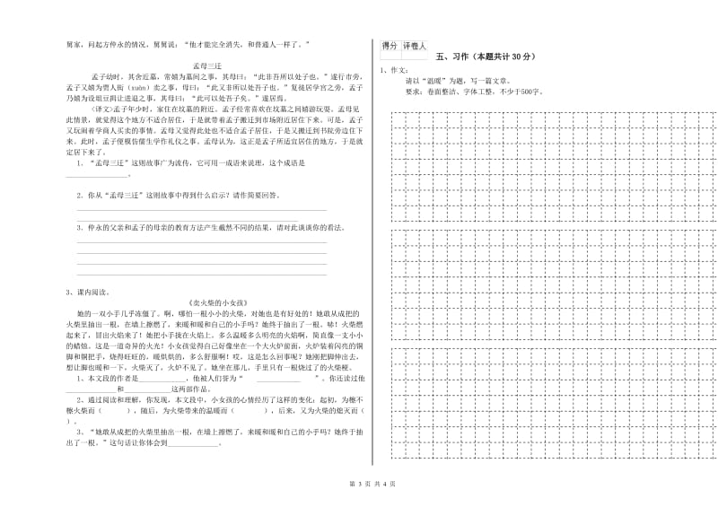 人教版六年级语文上学期能力测试试卷D卷 附解析.doc_第3页