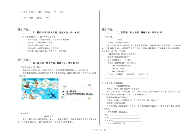 云南省2020年二年级语文上学期过关练习试卷 附答案.doc_第2页