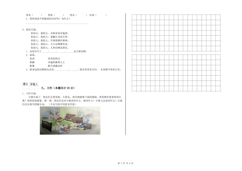 云南省2020年二年级语文上学期过关练习试卷 附答案.doc_第3页