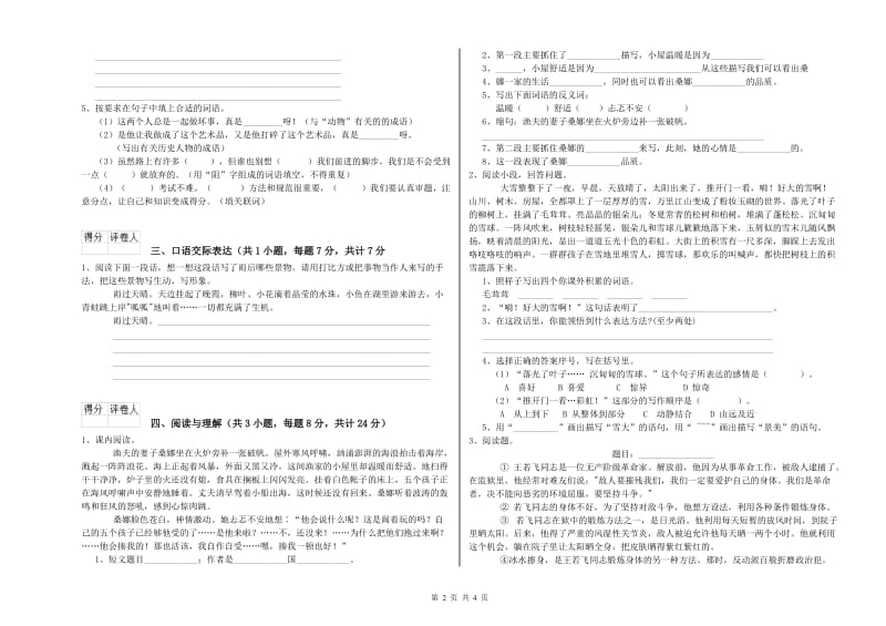 丹东市重点小学小升初语文能力检测试题 附答案.doc_第2页