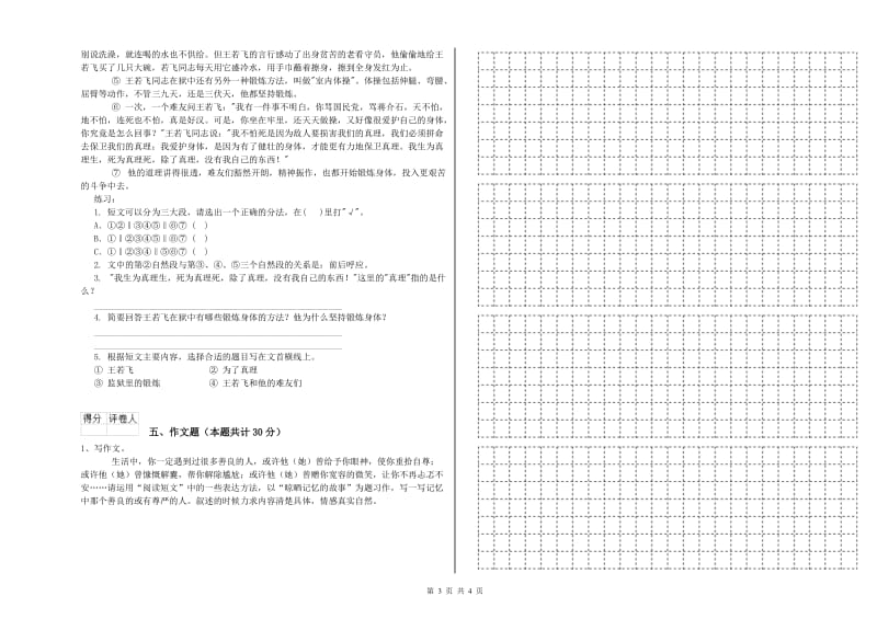 丹东市重点小学小升初语文能力检测试题 附答案.doc_第3页