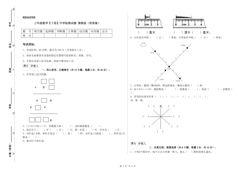 三年级数学【下册】开学检测试题 豫教版（附答案）.doc_第1页