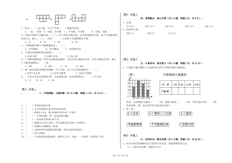 三年级数学【下册】开学检测试题 豫教版（附答案）.doc_第2页