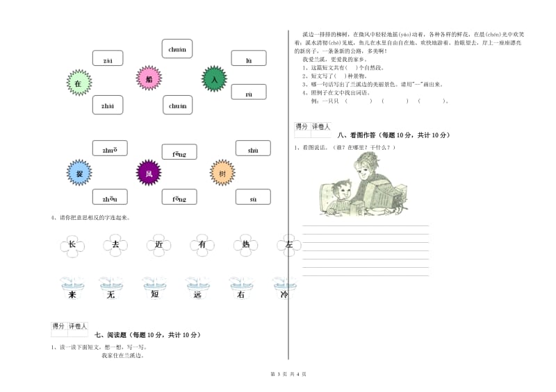 乌海市实验小学一年级语文【上册】自我检测试题 附答案.doc_第3页