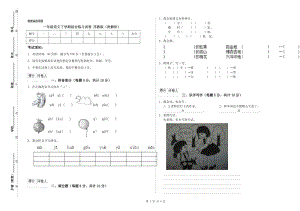 一年級(jí)語文下學(xué)期綜合練習(xí)試卷 蘇教版（附解析）.doc