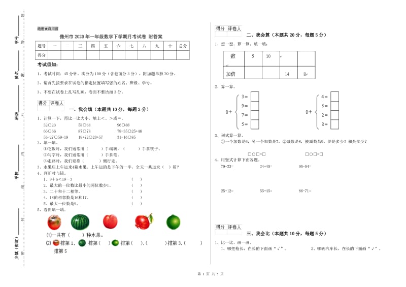 儋州市2020年一年级数学下学期月考试卷 附答案.doc_第1页