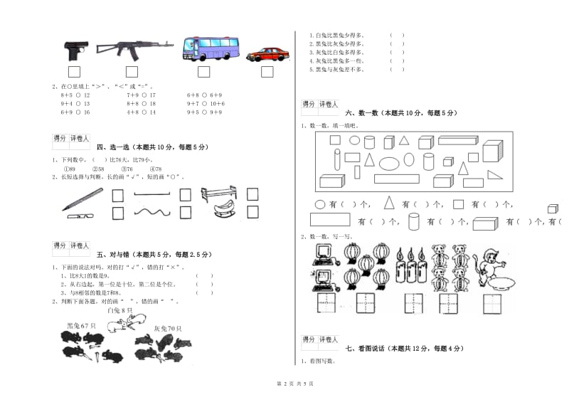 儋州市2020年一年级数学下学期月考试卷 附答案.doc_第2页