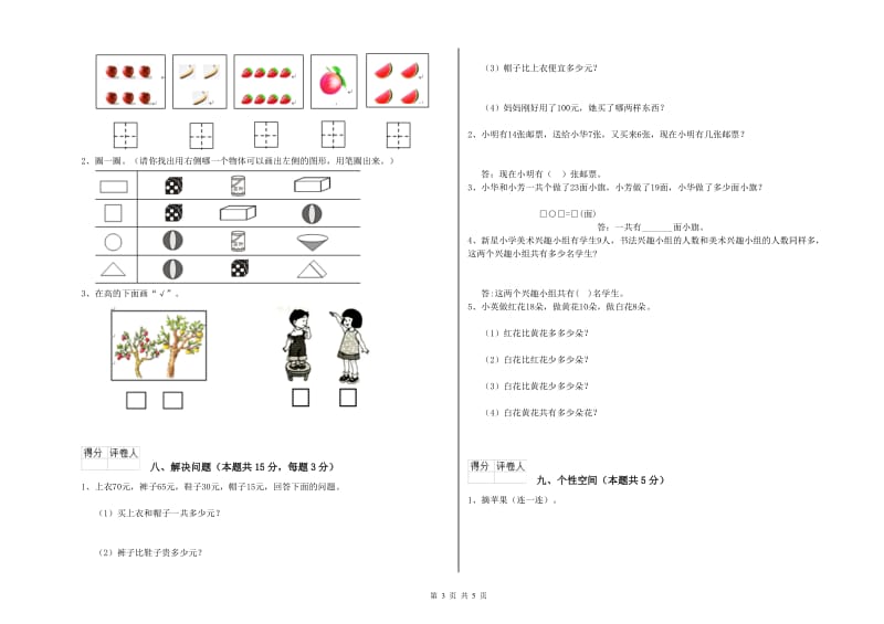 儋州市2020年一年级数学下学期月考试卷 附答案.doc_第3页