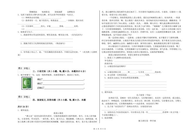 六年级语文【上册】每周一练试卷C卷 附答案.doc_第2页