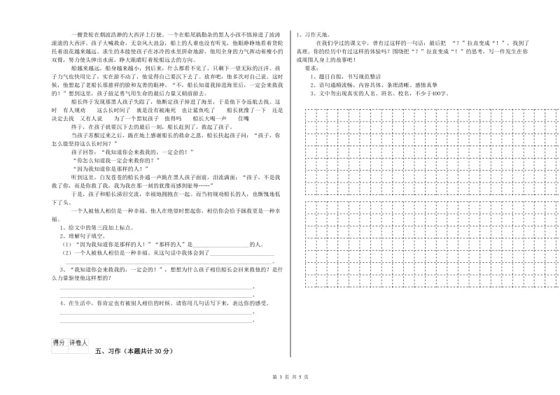 六年级语文【上册】每周一练试卷C卷 附答案.doc_第3页