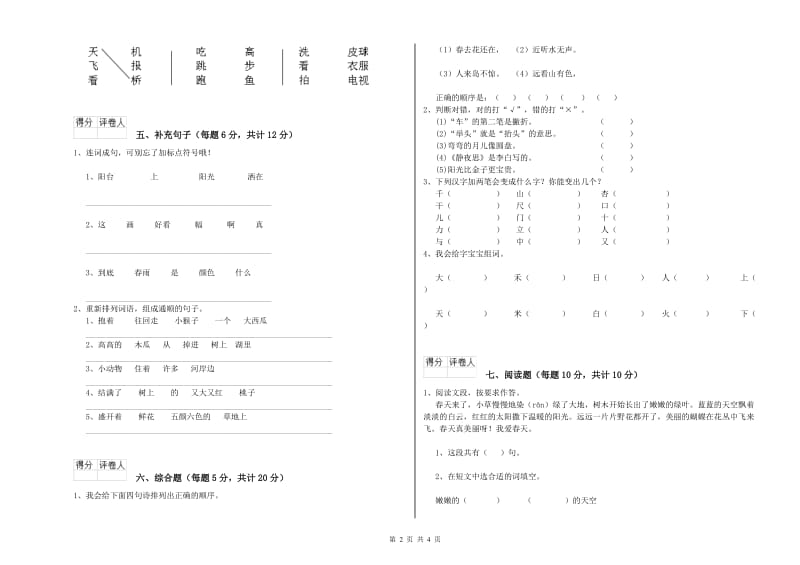 一年级语文【下册】开学检测试卷 苏教版（附答案）.doc_第2页