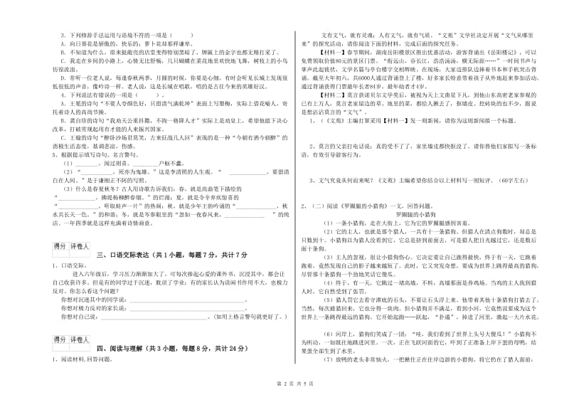 信阳市重点小学小升初语文自我检测试卷 附解析.doc_第2页