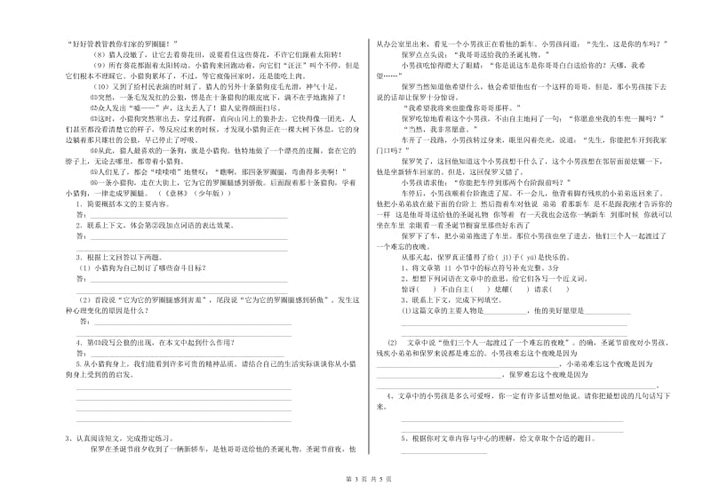 信阳市重点小学小升初语文自我检测试卷 附解析.doc_第3页