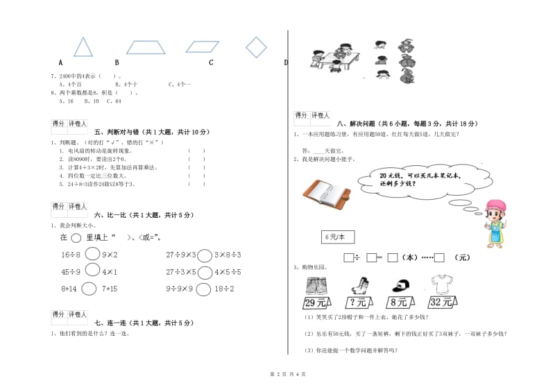 乐山市二年级数学下学期月考试题 附答案.doc_第2页