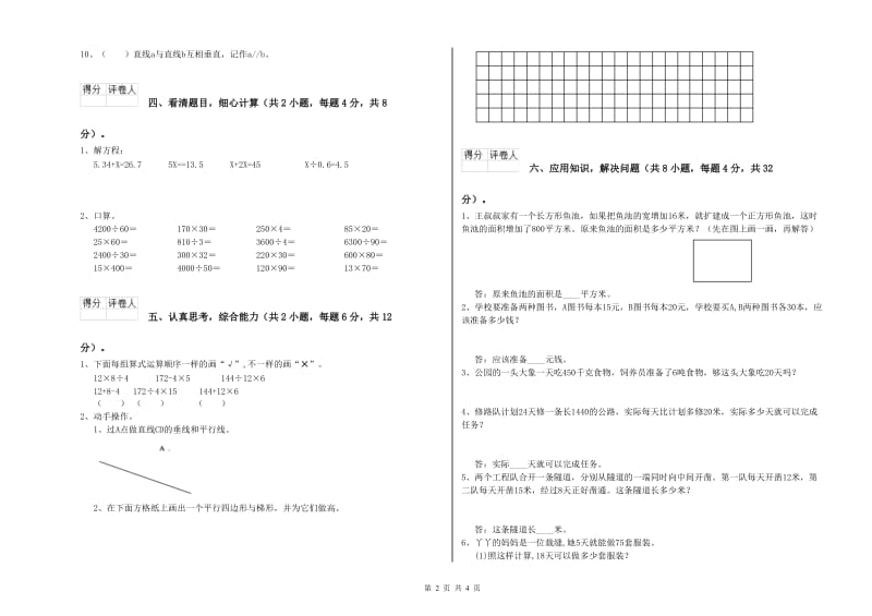 人教版四年级数学【上册】每周一练试题A卷 含答案.doc_第2页