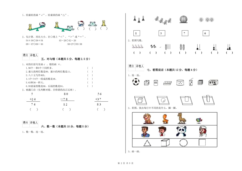 亳州市2020年一年级数学下学期期末考试试题 附答案.doc_第2页