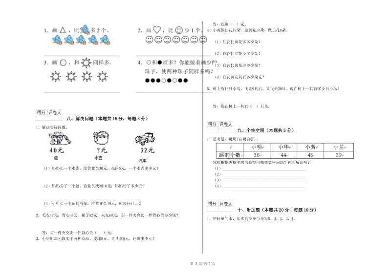 亳州市2020年一年级数学下学期期末考试试题 附答案.doc_第3页