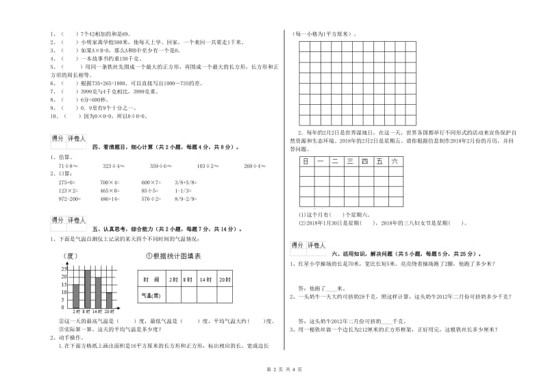 上海教育版三年级数学【下册】期末考试试卷D卷 含答案.doc_第2页