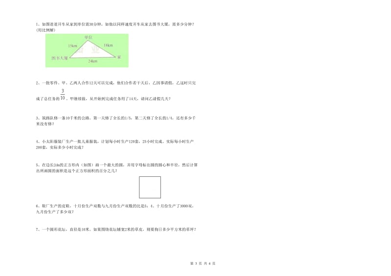 人教版六年级数学【下册】强化训练试题D卷 附解析.doc_第3页