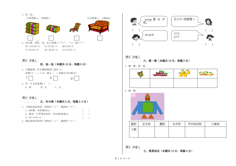 六安市2020年一年级数学上学期月考试题 附答案.doc_第2页