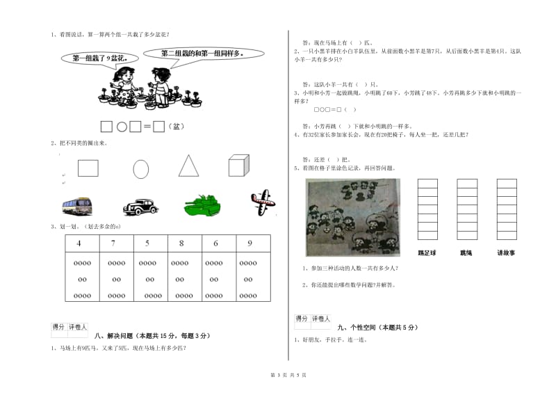 六安市2020年一年级数学上学期月考试题 附答案.doc_第3页