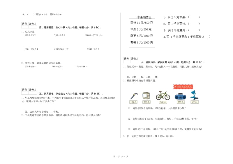 上海教育版2020年三年级数学【上册】综合练习试卷 附解析.doc_第2页