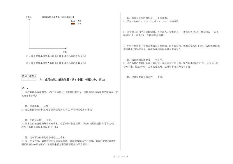 云南省2019年四年级数学上学期能力检测试卷 附答案.doc_第3页