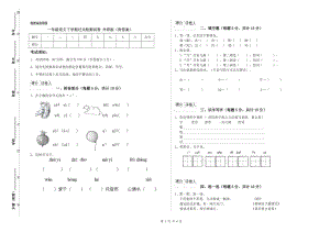 一年級語文下學(xué)期過關(guān)檢測試卷 外研版（附答案）.doc