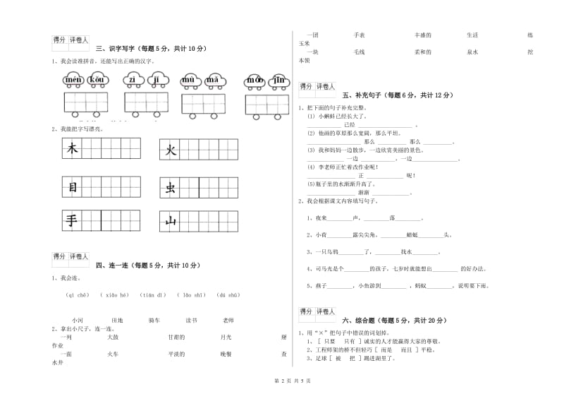 一年级语文【上册】综合练习试卷 长春版（附解析）.doc_第2页