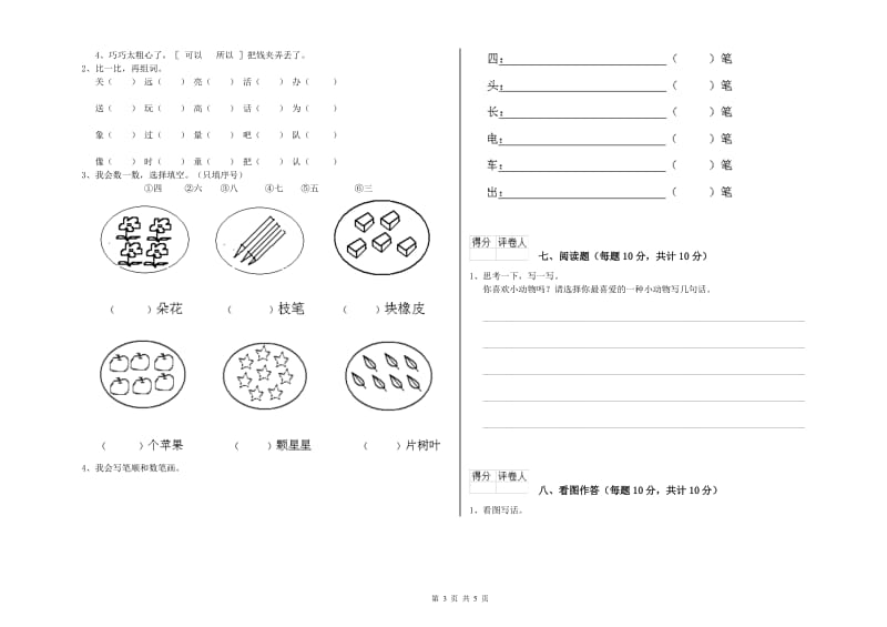 一年级语文【上册】综合练习试卷 长春版（附解析）.doc_第3页