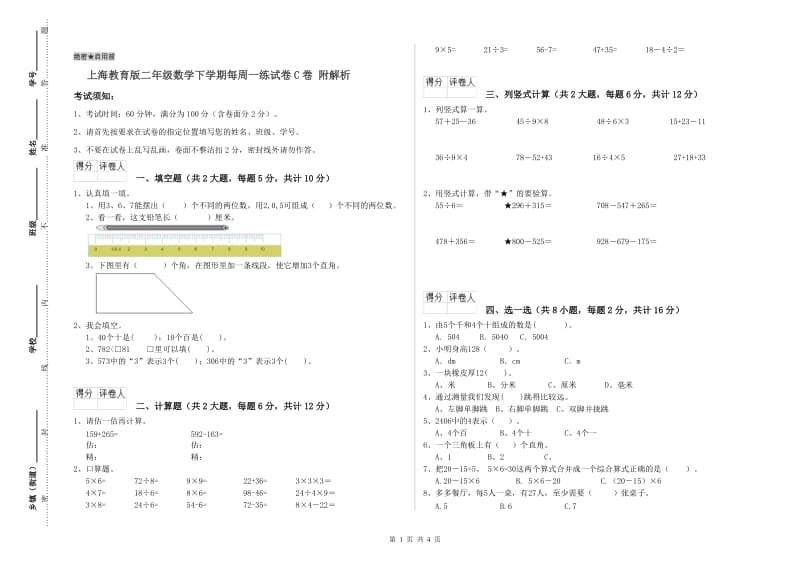 上海教育版二年级数学下学期每周一练试卷C卷 附解析.doc_第1页