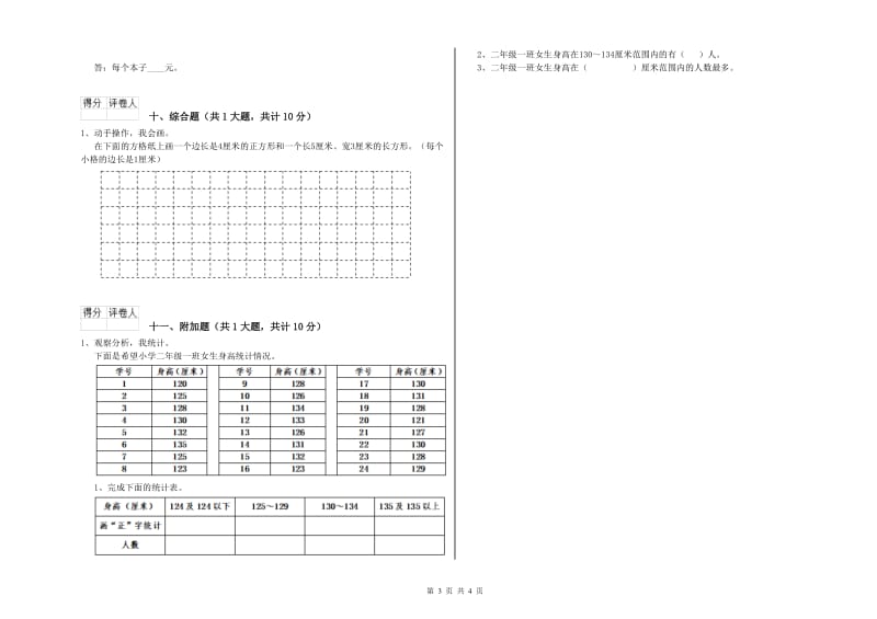 上海教育版二年级数学下学期每周一练试卷C卷 附解析.doc_第3页