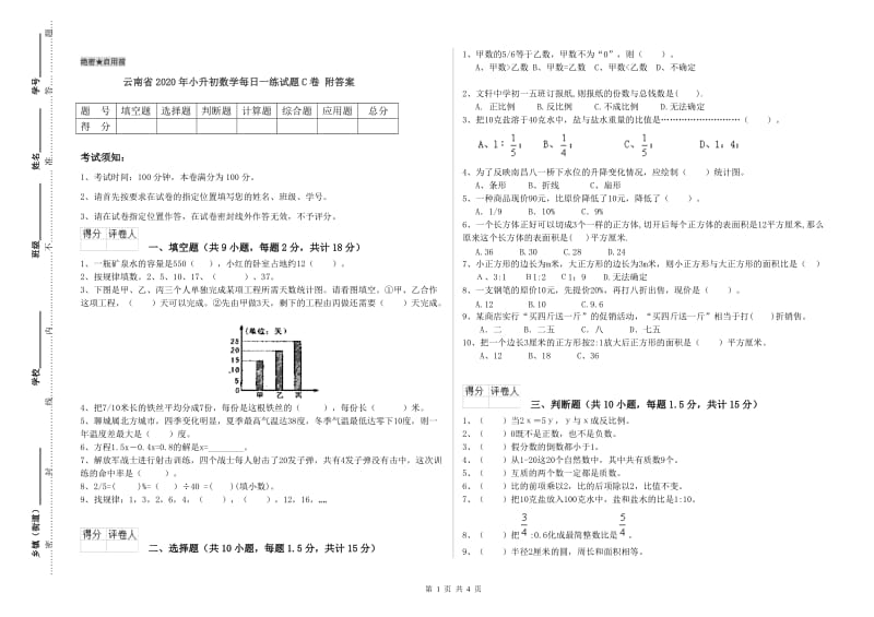 云南省2020年小升初数学每日一练试题C卷 附答案.doc_第1页