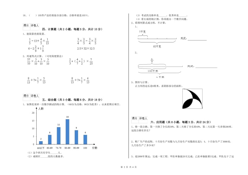 云南省2020年小升初数学每日一练试题C卷 附答案.doc_第2页