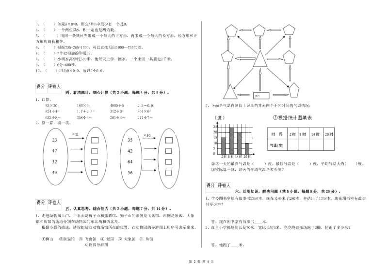 三年级数学【下册】开学考试试题 江苏版（附解析）.doc_第2页